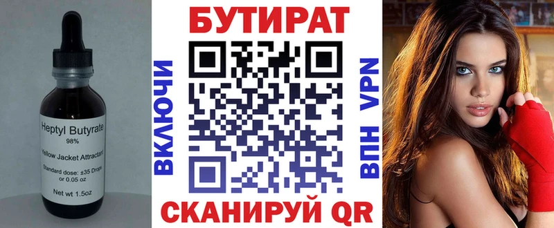 БУТИРАТ 99%  Александровск-Сахалинский 